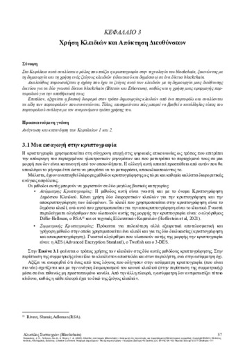 591-PATRIKAKIS-Blockchain-ch03.pdf.jpg
