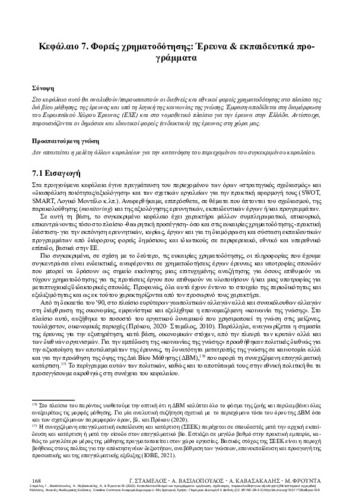 393_STAMELOS-Educational-institutions-and-ch07.pdf.jpg
