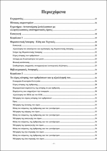 TOC_ΜΠΕΝΕΚΑ.pdf.jpg