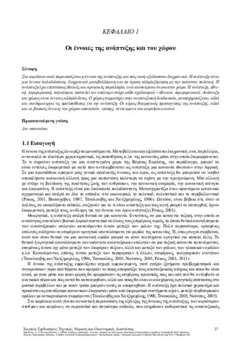 595-GIANNAKOPOULOU-Spatial-Planning-CH01.pdf.jpg