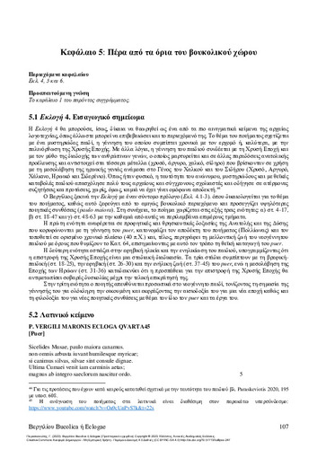 385-PARASKEVIOTIS-Vergil’s-Bucolica-ch05.pdf.jpg