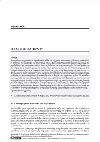 473-ATHANASIADES-Feminist-Psychology-ch03.pdf.jpg
