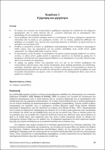 243-MISOURIDOU-Caring-for-famiilies-ch03.pdf.jpg