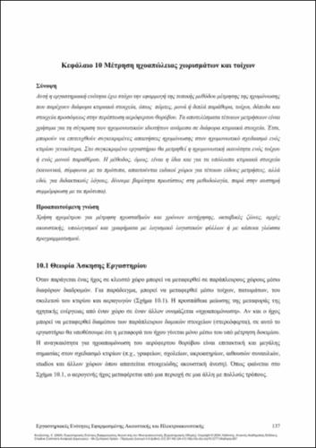 191-KOUZOUPIS-Applied-Acoustics-Electroacoustics_CH10.pdf.jpg