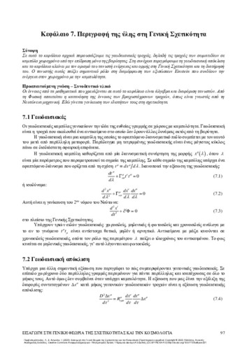 90-PERIVOLAROPOULOS-Introduction-General-Relativity_CH07.pdf.jpg