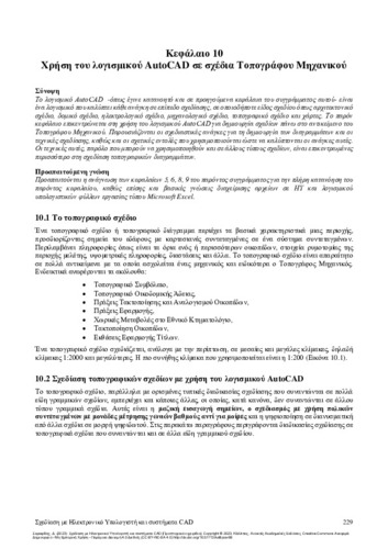 140-SARAFIDIS-Design-using-computer-CH10.pdf.jpg