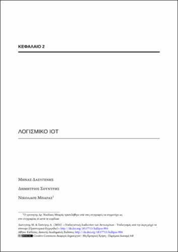 168-DASYGENIS-Internet-of-Things-Computing-CH02.pdf.jpg