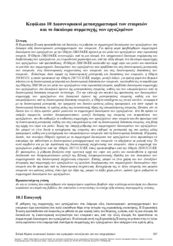 770-ARGYROS-Special-Issues-of-EU-Law-ch10.pdf.jpg