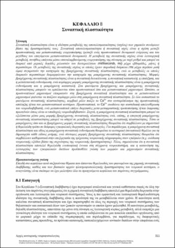 202_PAPATHEODOROPOULOS-Principles-cellular-neurophysiology_CH08.pdf.jpg