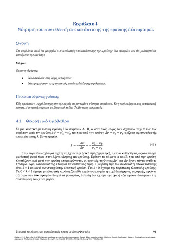 87_Theodonis_Virtual experiments_ch04.pdf.jpg