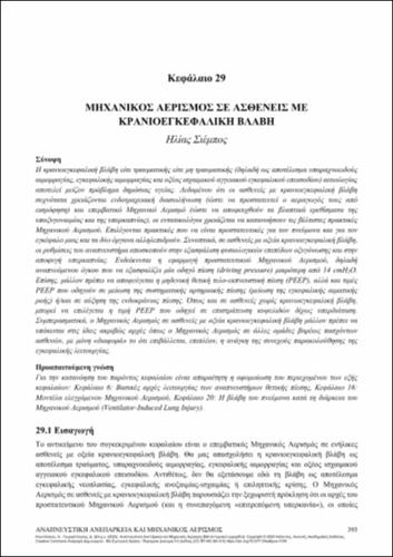 480-KOUTSOUKOU-Respiratory-Failure-&-Mechanical-Ventilation-ch29.pdf.jpg