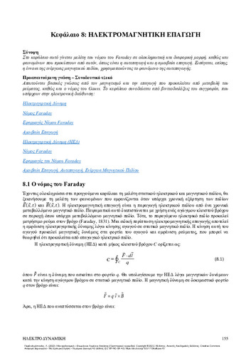 83-PERIVOLAROPOULOS-Electrodynamics-ch08.pdf.jpg