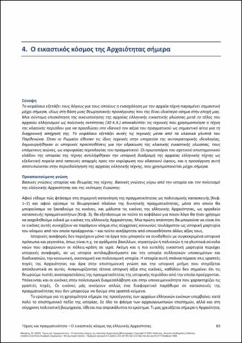 519-MIKRAKIS-Arts-and-reality-ch04.pdf.jpg
