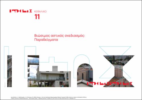 177_CHRISTODOULOU_Sustainable-Urban-Design_CH11.pdf.jpg