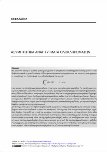 462_DOUMAS_ELEMENTS_OF_ASYMPTOTIC_ANALYSIS_ch2.pdf.jpg