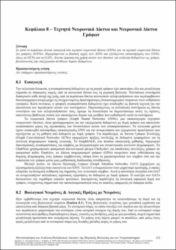 71-VRAHATIS-Modeling-and-Analysis-of-Complex-Networks-CH08.pdf.jpg