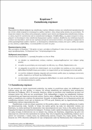 696-ANTONIOU-The educational role of libraries-ch07.pdf.jpg