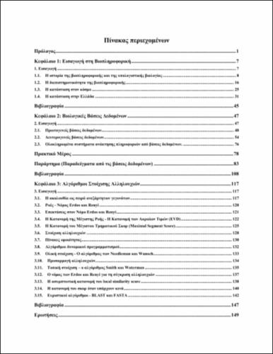 TOC_ΜΠΑΓΚΟΣ.pdf.jpg