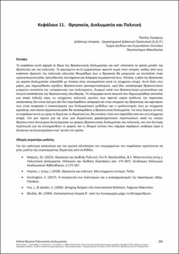 716-BOUTSIOUKI-Special-Issues-of-Cultural-Diplomacy-ch11.pdf.jpg