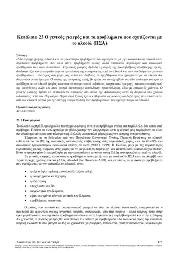 215-MOUZAS-Alcohology-for-the-clinician-CH23.pdf.jpg