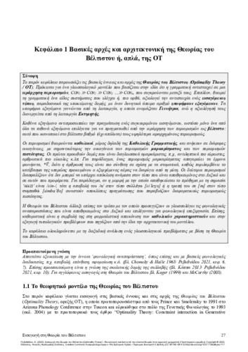407-ΡΕΒΥΘΙΑΔΟΥ-Introduction-Optimality-Theory-ch01.pdf.jpg