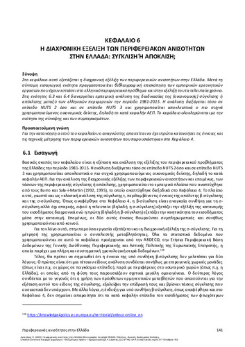 489-ARTELARIS-Regional-inequalities-in-Greece-ch06.pdf.jpg