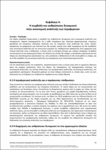 633-MITOULA-Sustainable-Economic-Regional-Development_CH04.pdf.jpg