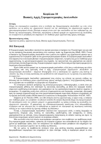 491-DRINIA-Sedimentology-Sedimentary-Environments_CH10.pdf.jpg