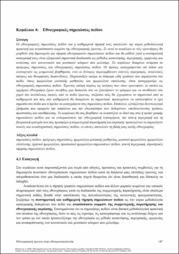 742-BALANDINA-Ethnographic-Research-in-Ethnomusicology-ch04.pdf.jpg