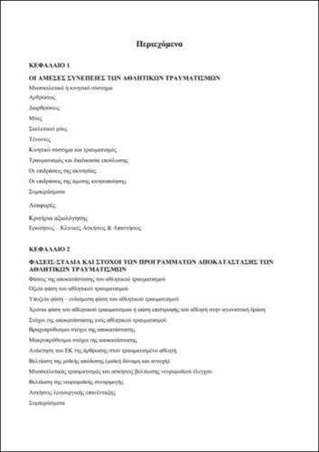 TOC_ΜΑΛΛΙΟΥ.pdf.jpg