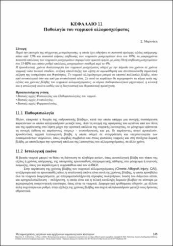 204-BOLETIS-Solid-organ-and-hematopoietic-ch11.pdf.jpg