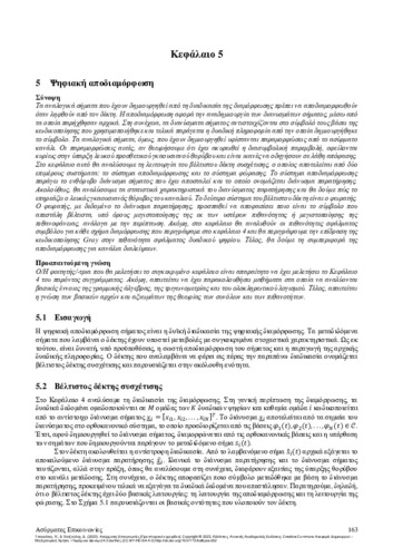 698-TSOUKATOS-Wireless-Communications-CH05.pdf.jpg
