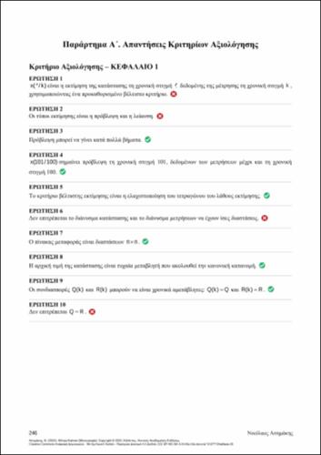 134-ASSIMAKIS-Kalman-filters-appendix.pdf.jpg