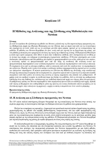 6-NIKOLANTONAKIS-The-Method-of-Analysis-and-Synthesis-in-the-History-of-Mathematics-CH15.pdf.jpg