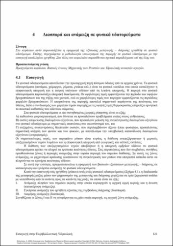 650-ΜΠΛΟΥΤΣΟΣ_Introduction to Environmental Hydraulics-ch04.pdf.jpg