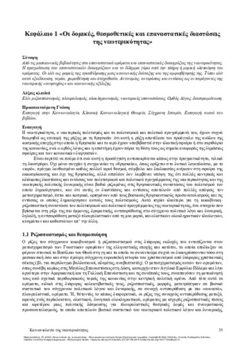 309_Marangudakis_Sociology_of_modernity_ch01.pdf.jpg