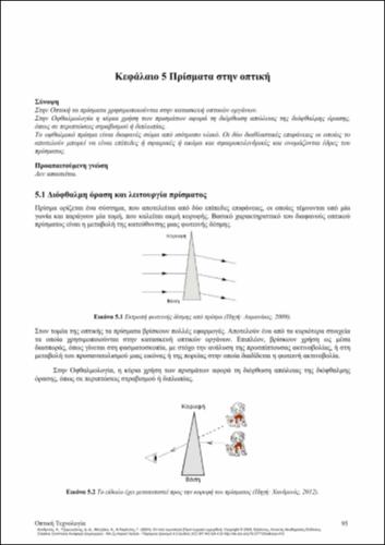 601_ΧΑΝΔΡΙΝΟΣ_Optical-technology_CH05.pdf.jpg