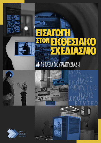 ΒΙΒΛΙΟ ΕΚΘΕΣΙΑΣΚΟΣ ΣΧΕΔΙΑΣΜΟλ_lessMB.pdf.jpg