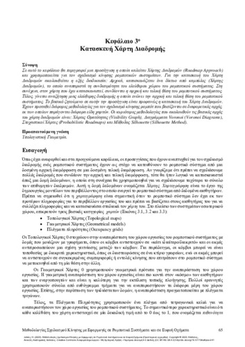 150-XIDIAS-Motion-Planning-Methods-ch03.pdf.jpg