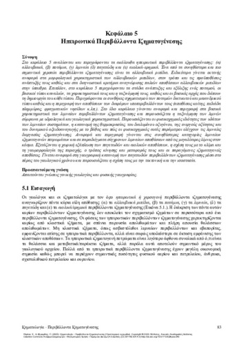 491-DRINIA-Sedimentology-Sedimentary-Environments_CH05.pdf.jpg