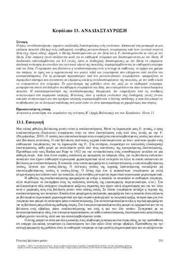 518-TOKATLIDIS-Plant-Breeding_CH13.pdf.jpg