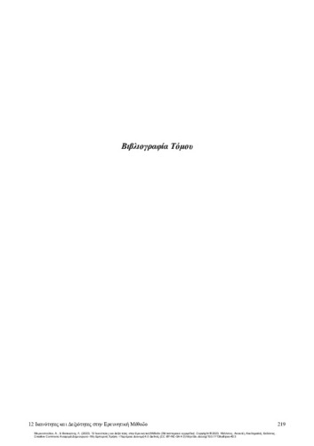666_Marinopoulou_Skills-Research-Methods_BACK.pdf.jpg