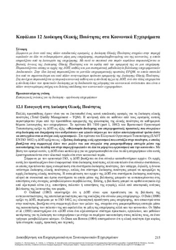 292-SERGAKI-Governance-and-Entrepreneurship-of-Cooperative-Enterprises-CH12.pdf.jpg