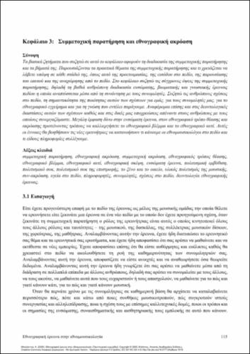 742-BALANDINA-Ethnographic-Research-in-Ethnomusicology-ch03.pdf.jpg