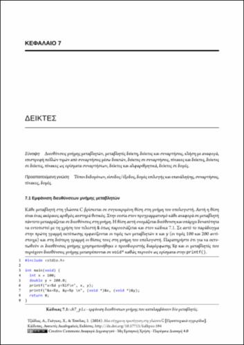 504-TZALLAS-a-modern-approach-to-the-C-programming-language-CH07.pdf.jpg