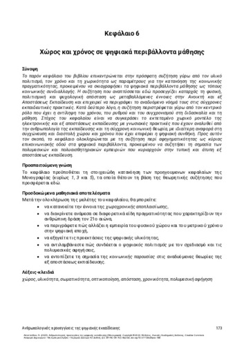 598-APOSTOLIDOU-Anthropological-approaches-to-digital-education-ch06.pdf.jpg