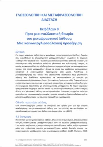 580-LEES-The-translation-landscape-of-Thessaloniki-ch08.pdf.jpg