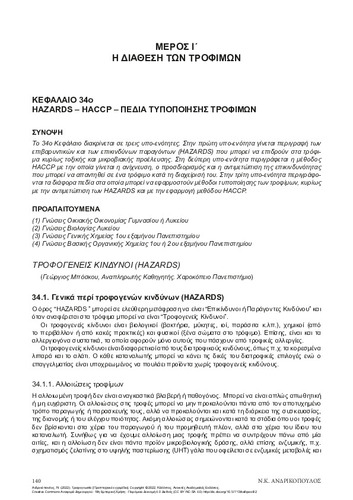 95-ANDRIKOPOULOS-Trofognosia-Unit-III-ch34.pdf.jpg