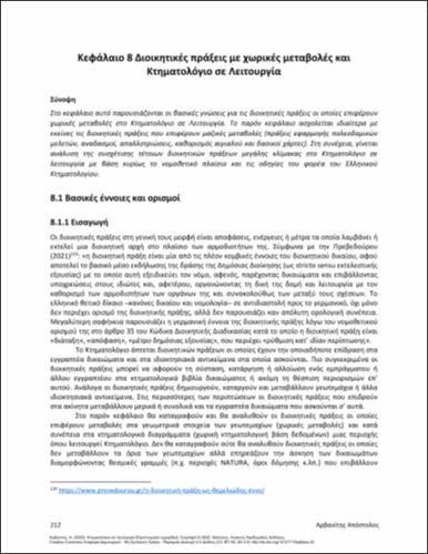 141-ARVANITIS-Cadastre-in-Operation-ch08.pdf.jpg