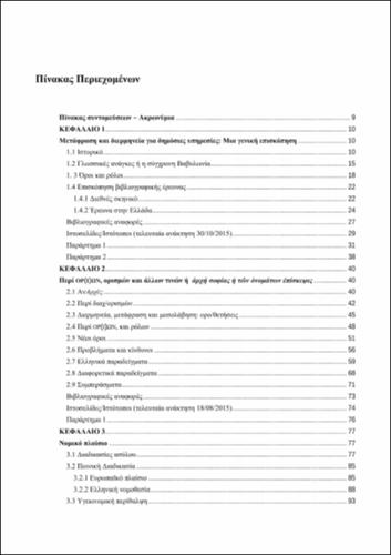 TOC_ΑΠΟΣΤΟΛΟΥ.pdf.jpg